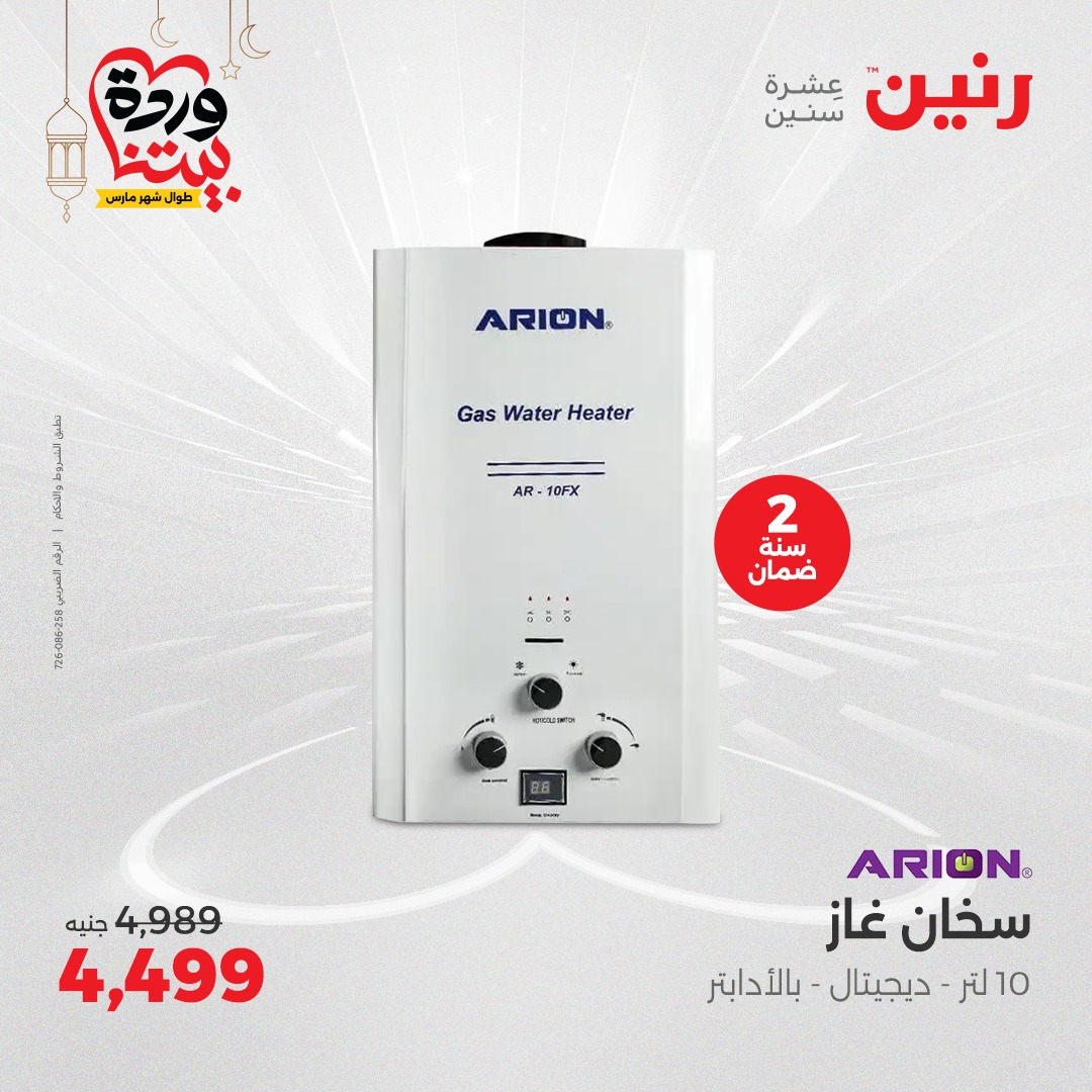 raneen offers from 6mar to 8mar 2025 عروض رنين من 6 مارس حتى 8 مارس 2025 صفحة رقم 188